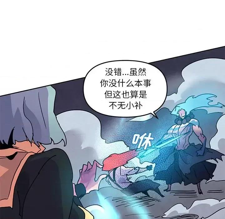 重建魔王城 重建魔王城第 98 话 第83页