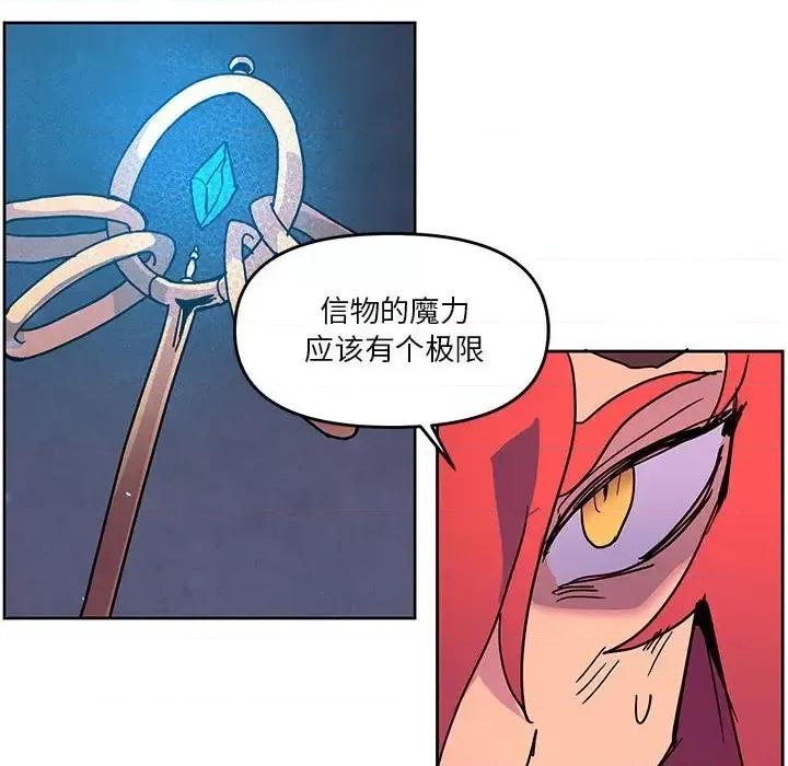 重建魔王城 重建魔王城第 98 话 第88页