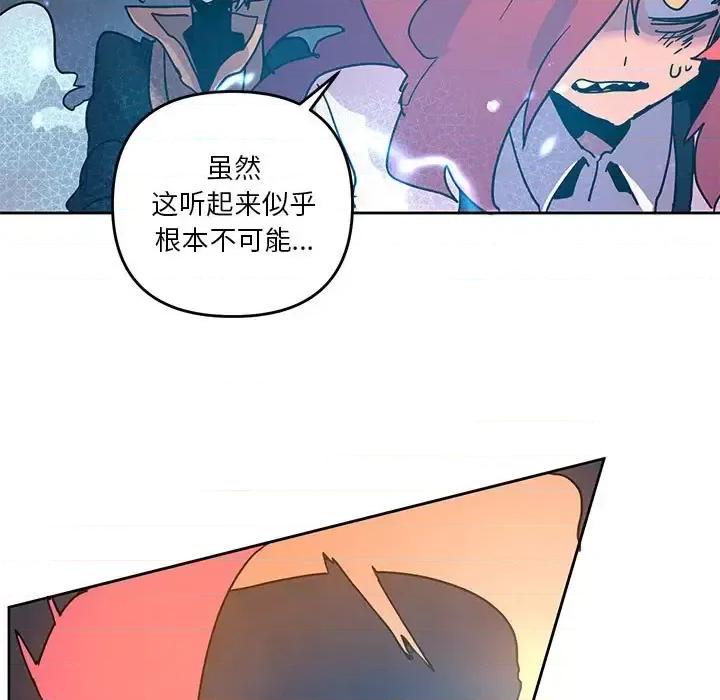 重建魔王城 重建魔王城第 98 话 第93页