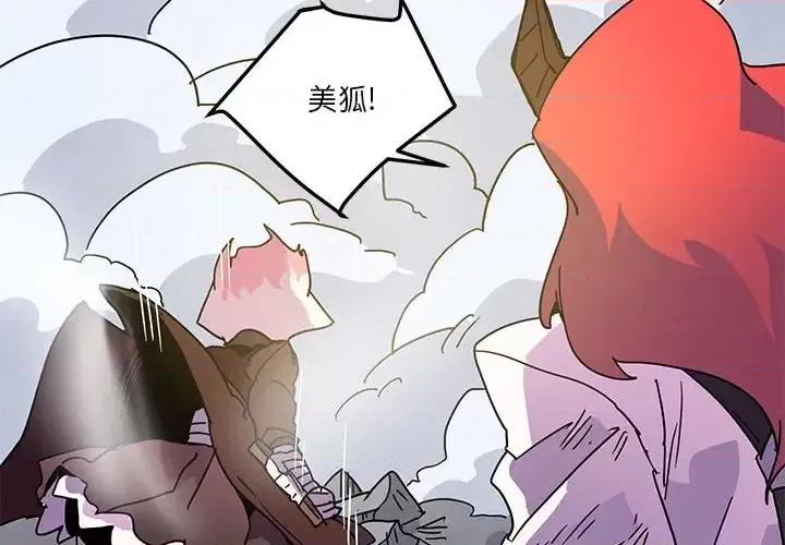 重建魔王城 重建魔王城第 99 话 第4页