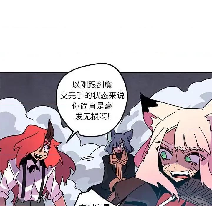 重建魔王城 重建魔王城第 99 话 第8页