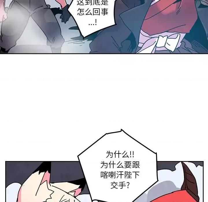 重建魔王城 重建魔王城第 99 话 第9页