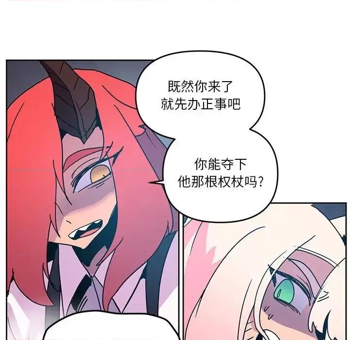 重建魔王城 重建魔王城第 99 话 第11页