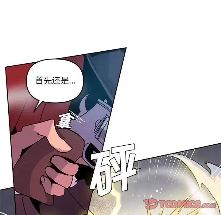 重建魔王城 重建魔王城第 99 话 第14页