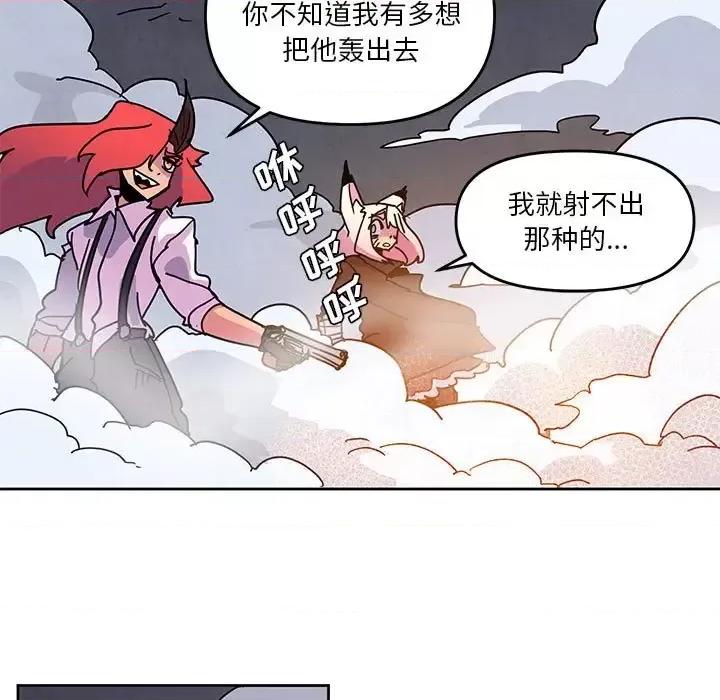重建魔王城 重建魔王城第 99 话 第21页