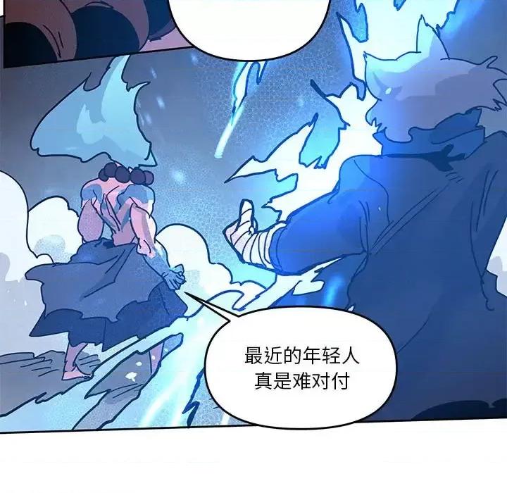 重建魔王城 重建魔王城第 99 话 第71页