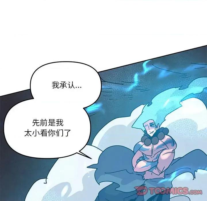 重建魔王城 重建魔王城第 99 话 第78页