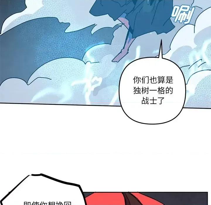 重建魔王城 重建魔王城第 99 话 第79页