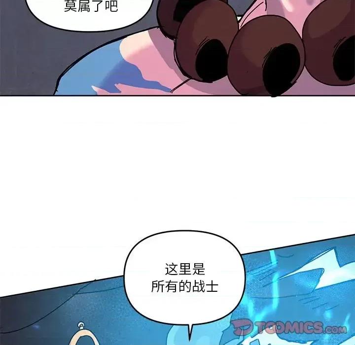 重建魔王城 重建魔王城第 99 话 第82页