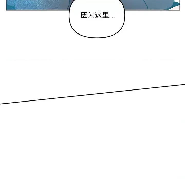 重建魔王城 重建魔王城第 99 话 第87页