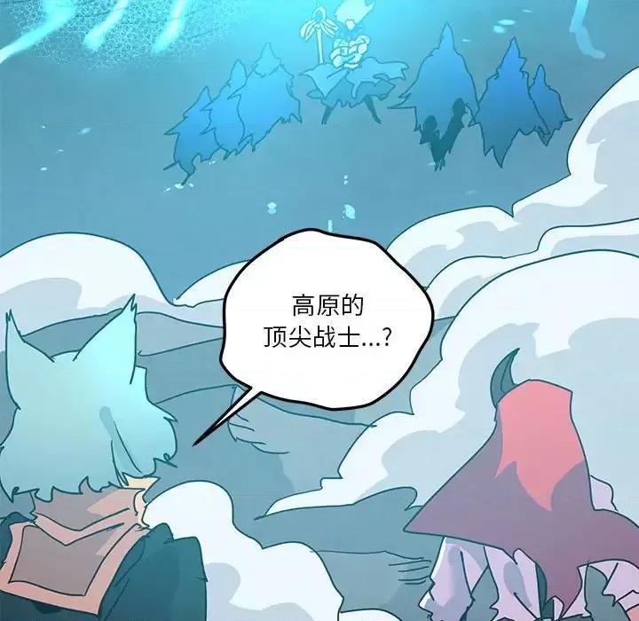 重建魔王城 重建魔王城第 99 话 第96页