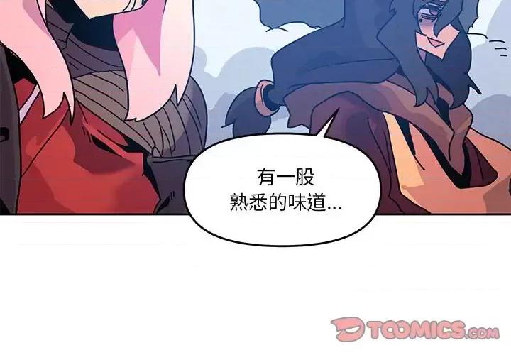 重建魔王城 重建魔王城第 100 话 第2页