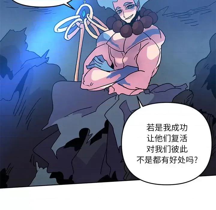 重建魔王城 重建魔王城第 100 话 第8页