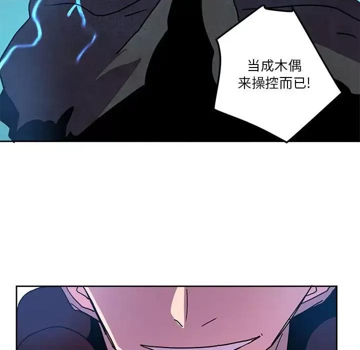 重建魔王城 重建魔王城第 100 话 第23页