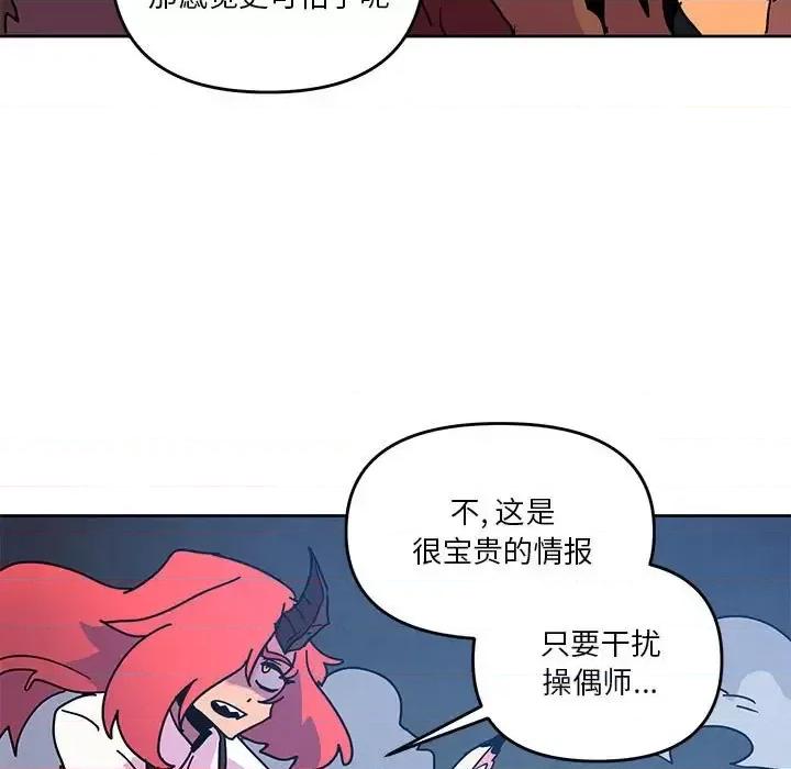 重建魔王城 重建魔王城第 100 话 第27页