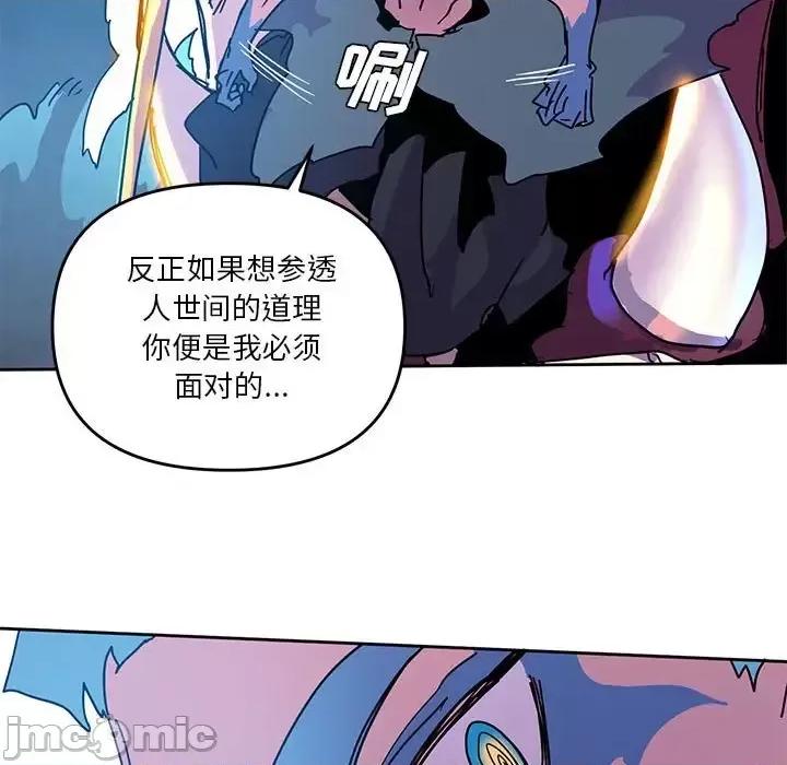 重建魔王城 重建魔王城第 100 话 第75页