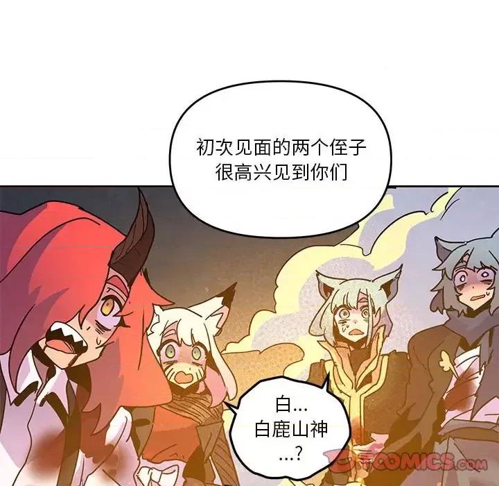 重建魔王城 重建魔王城第 100 话 第82页