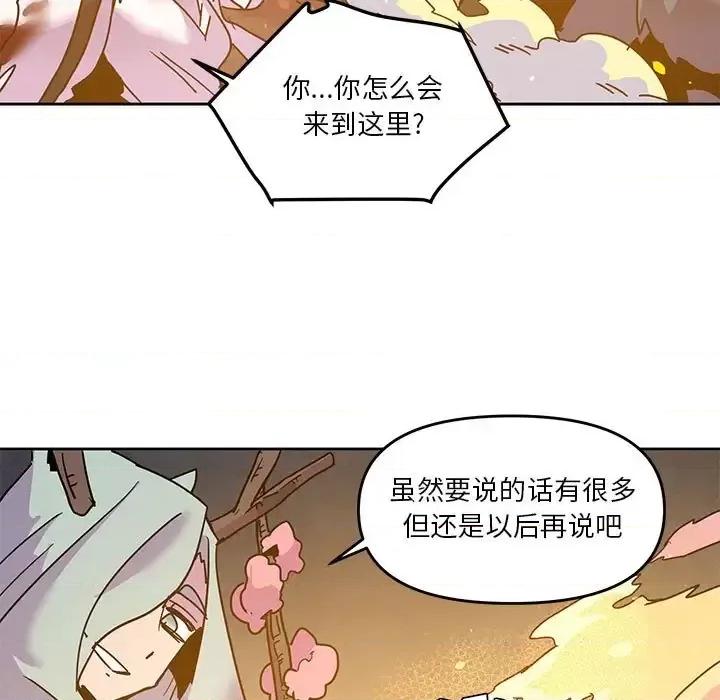 重建魔王城 重建魔王城第 100 话 第83页