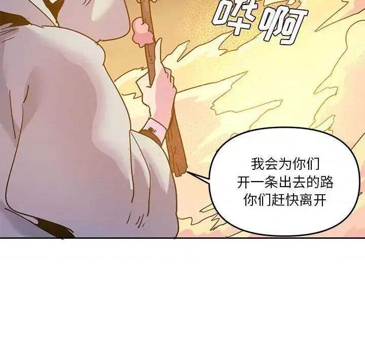重建魔王城 重建魔王城第 100 话 第84页