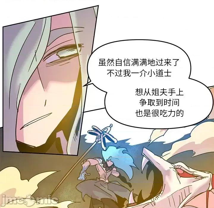 重建魔王城 重建魔王城第 100 话 第85页