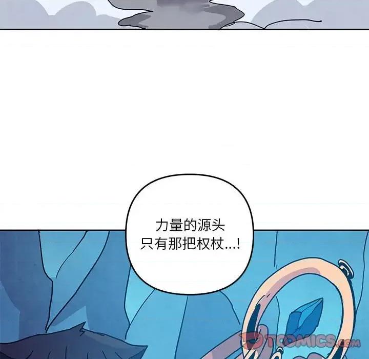 重建魔王城 重建魔王城第 100 话 第98页