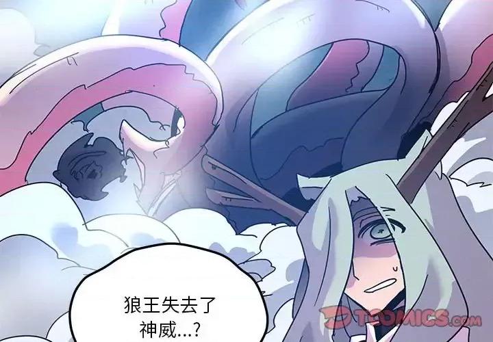 重建魔王城 重建魔王城第 101 话 第2页