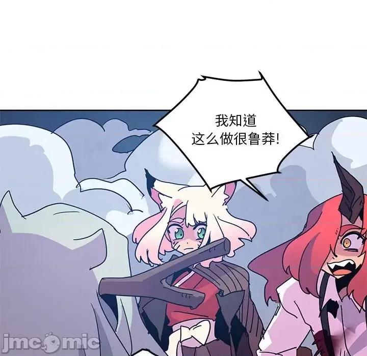 重建魔王城 重建魔王城第 101 话 第5页