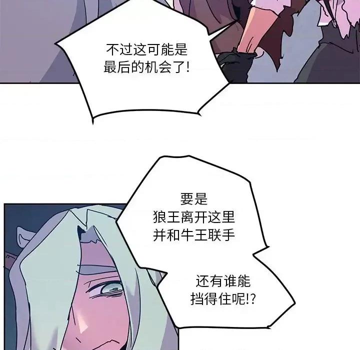 重建魔王城 重建魔王城第 101 话 第6页