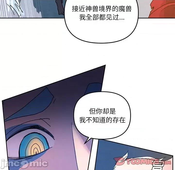 重建魔王城 重建魔王城第 101 话 第20页