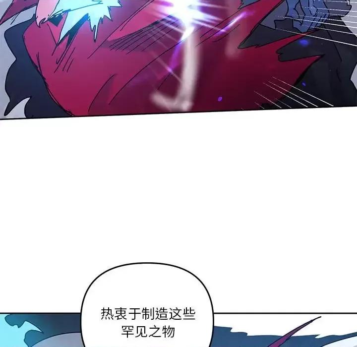 重建魔王城 重建魔王城第 101 话 第23页