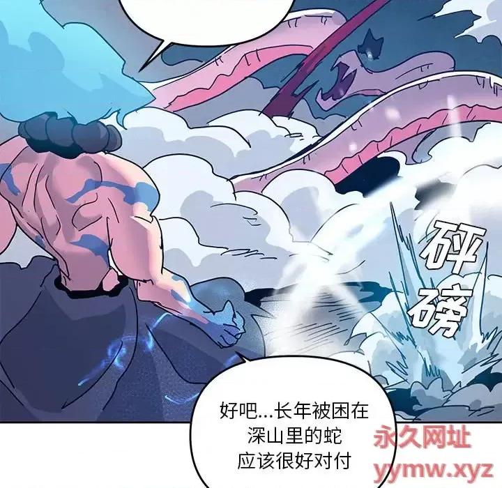 重建魔王城 重建魔王城第 101 话 第24页