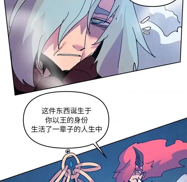 重建魔王城 重建魔王城第 101 话 第43页