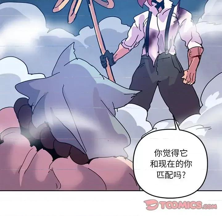 重建魔王城 重建魔王城第 101 话 第44页