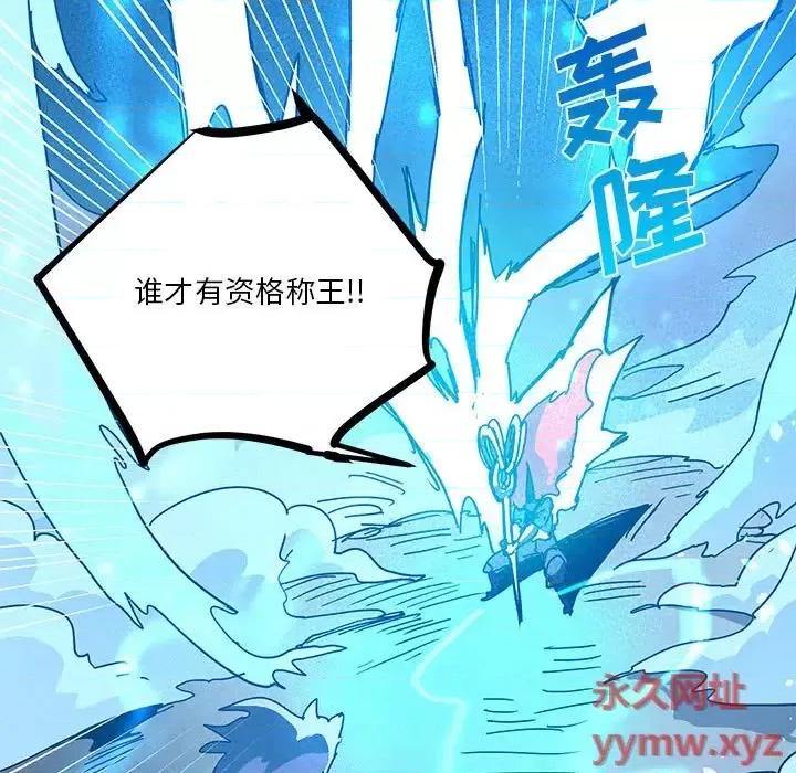 重建魔王城 重建魔王城第 101 话 第47页