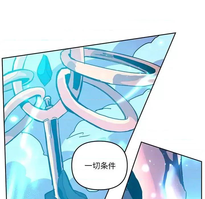 重建魔王城 重建魔王城第 101 话 第51页