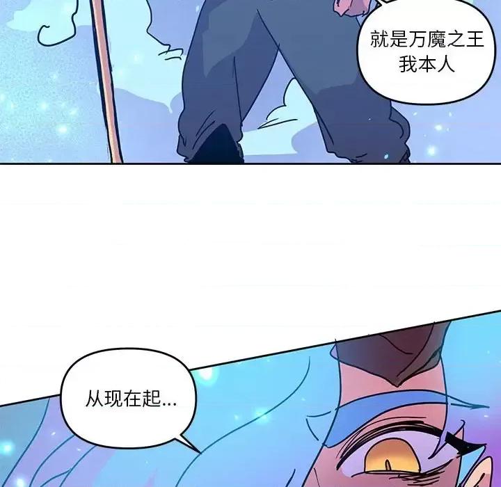重建魔王城 重建魔王城第 101 话 第54页
