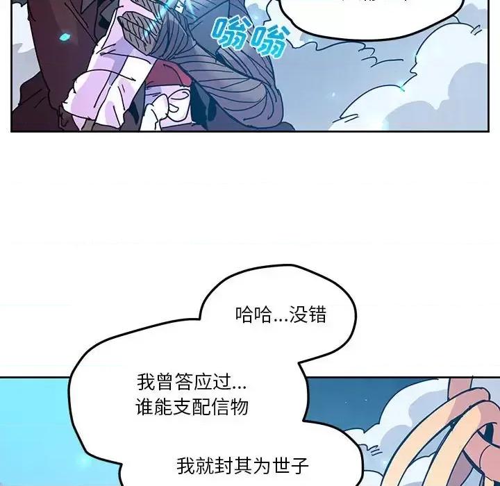 重建魔王城 重建魔王城第 101 话 第58页
