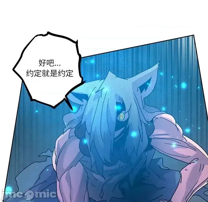 重建魔王城 重建魔王城第 101 话 第60页