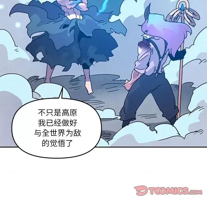 重建魔王城 重建魔王城第 101 话 第68页