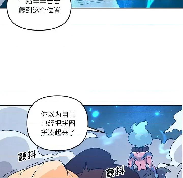 重建魔王城 重建魔王城第 101 话 第87页