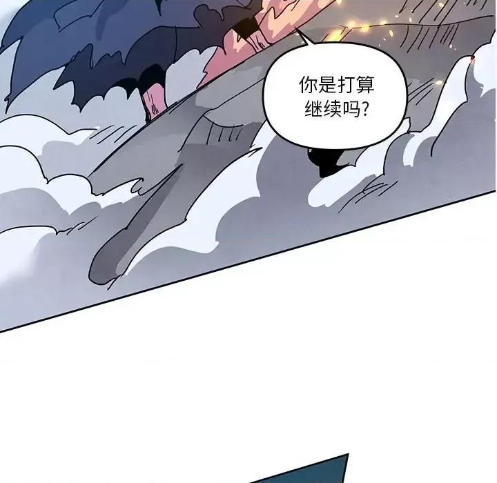 重建魔王城 重建魔王城第 101 话 第96页