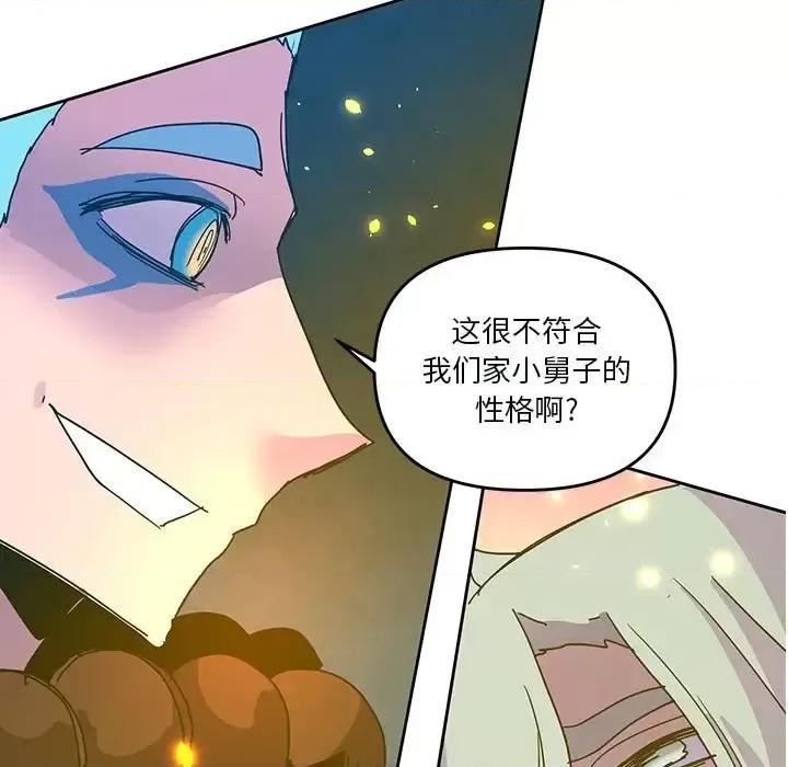 重建魔王城 重建魔王城第 101 话 第97页