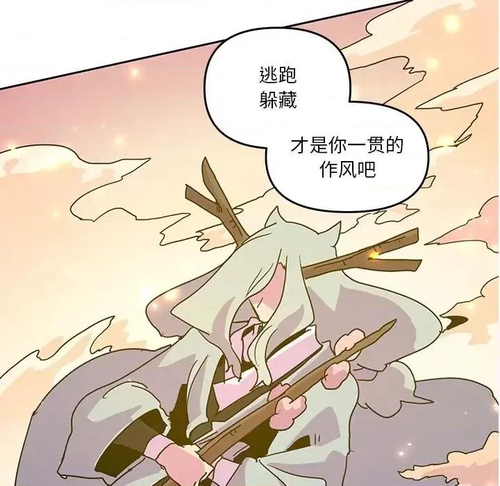 重建魔王城 重建魔王城第 101 话 第99页