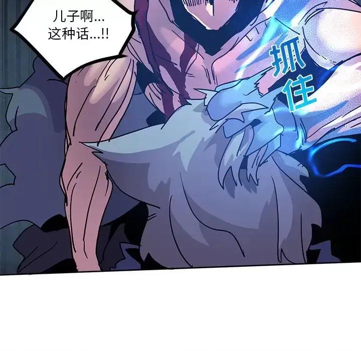 重建魔王城 重建魔王城第 102 话 第44页
