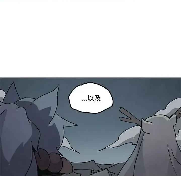 重建魔王城 重建魔王城第 102 话 第68页