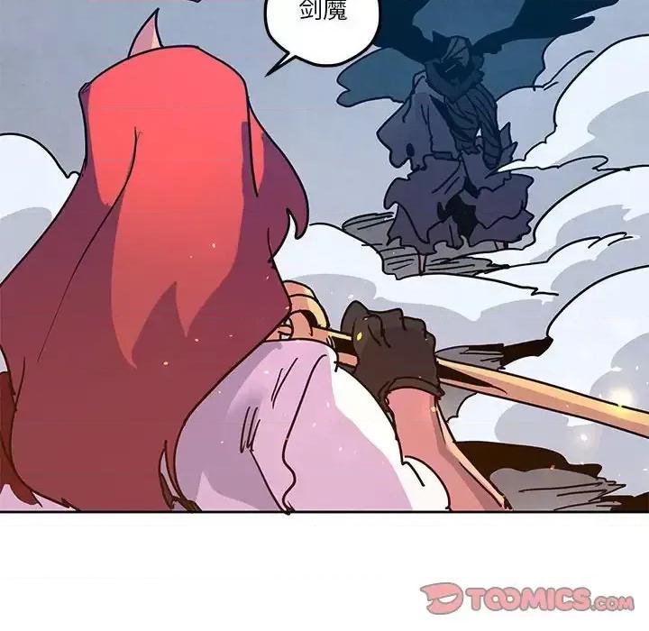 重建魔王城 重建魔王城第 102 话 第86页