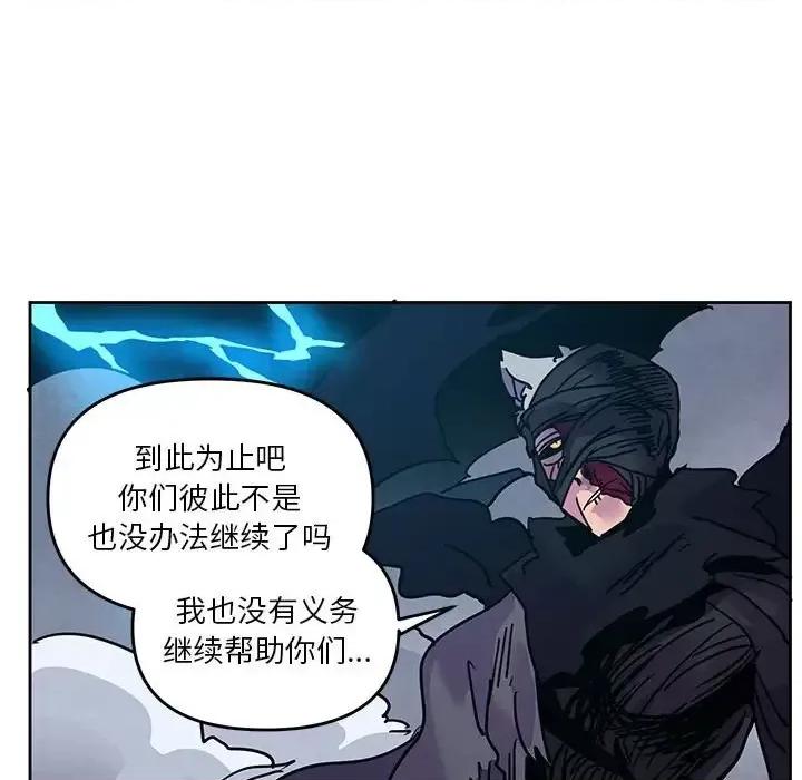 重建魔王城 重建魔王城第 102 话 第87页