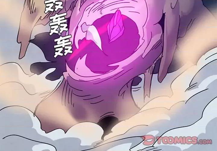 重建魔王城 重建魔王城第 103 话 第2页