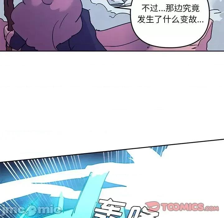 重建魔王城 重建魔王城第 103 话 第10页