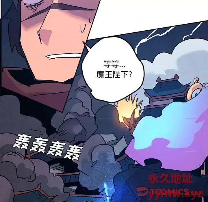 重建魔王城 重建魔王城第 103 话 第18页
